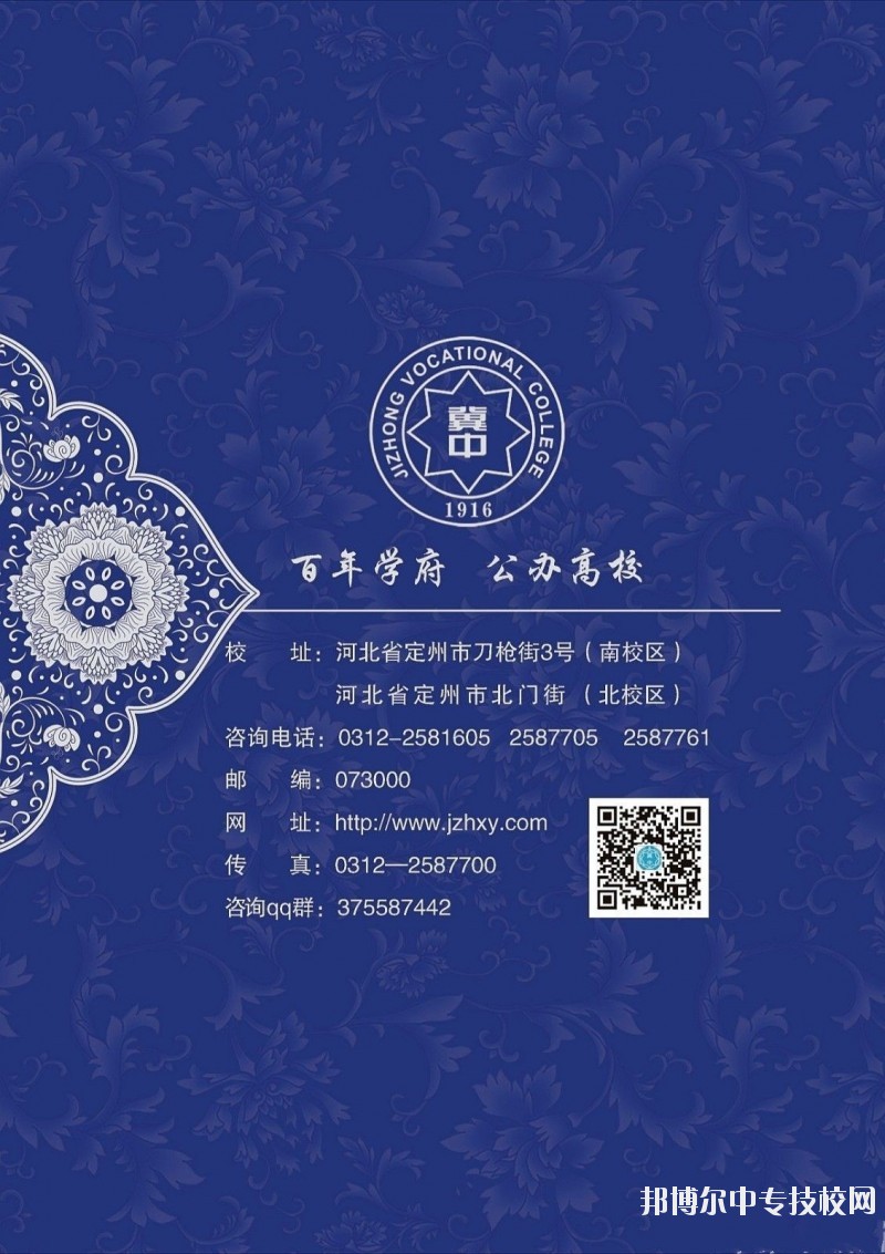 冀中職業學院2018年招生簡章