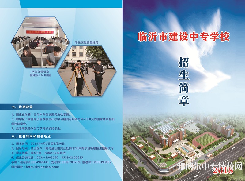 臨沂市建設職工中等專業學校中專招生簡章