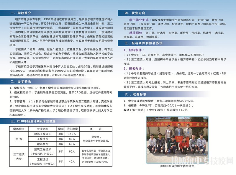臨沂市建設職工中等專業學校中專招生簡章