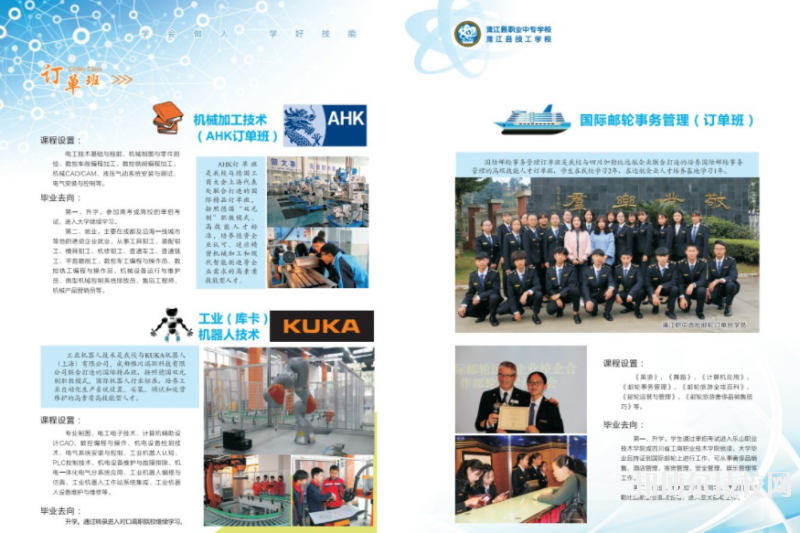 蒲江縣技工學校訂單培養班簡介