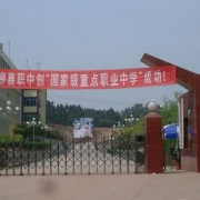 宜賓柳嘉職業中學