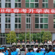 會東職業技術學校