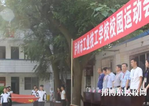 瀘州工業技工學校2