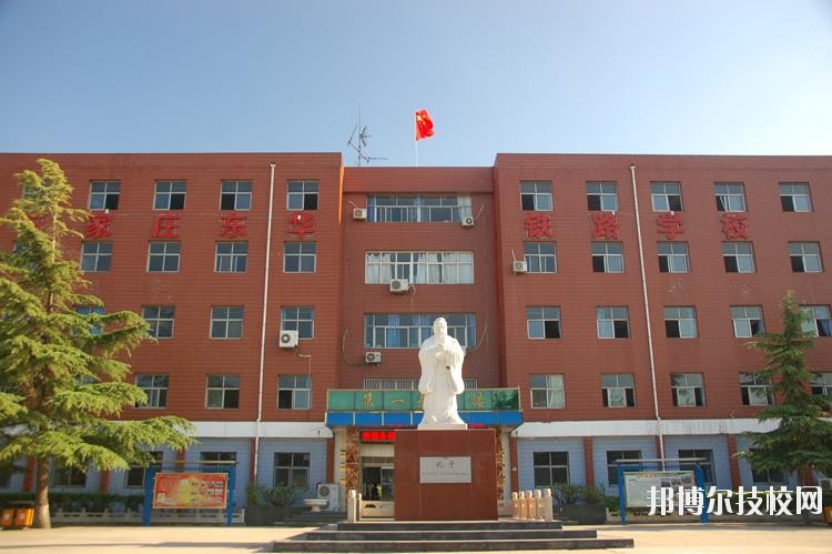 石家莊東華鐵路學(xué)校2020年有哪些專(zhuān)業(yè) 
