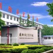 咸陽衛生學校