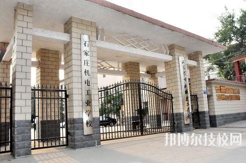 石家莊機電工業(yè)學校2020年報名條件、招生要求、招生對象
