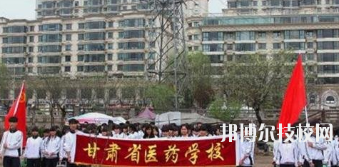 甘肅省醫藥學校2020年報名條件、招生要求、招生對象