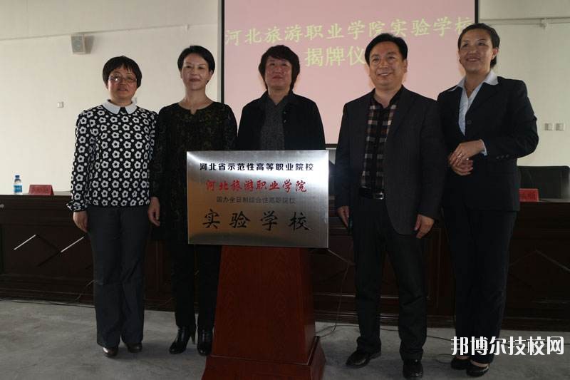 河北旅游管理中等專(zhuān)業(yè)學(xué)校2020年報(bào)名條件、招生要求、招生對(duì)象