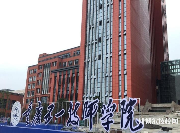 重慶五一高級技工學校怎么樣、好不好