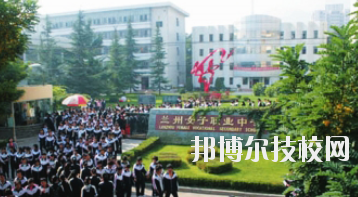 蘭州女子中等專業學校2020年報名條件、招生要求、招生對象