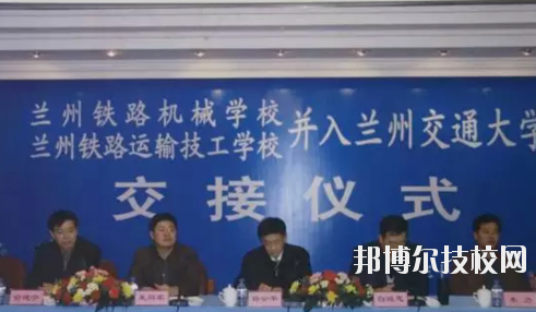 蘭州鐵路機械學校2020年招生辦聯系電話