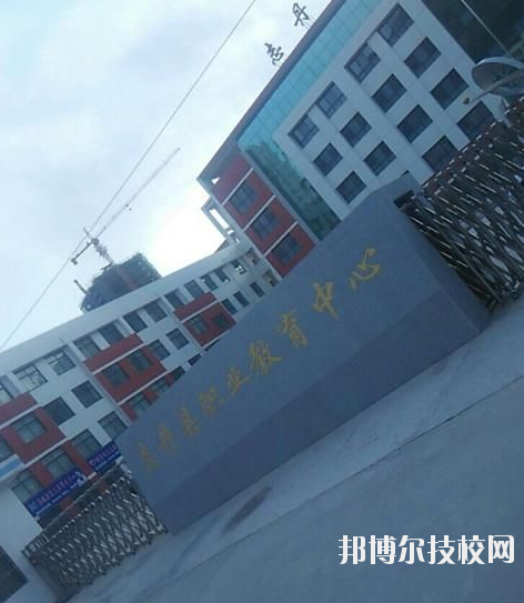 志丹縣職業(yè)技術(shù)教育中心2020年報(bào)名條件、招生要求、招生對象 