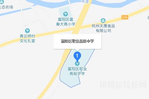 富陽市職業(yè)高級中學地址在哪里