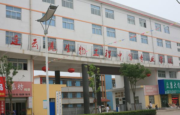 連云港生物工程中等專業學校2020年有哪些專業