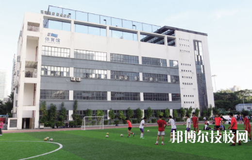 深圳第一職業技術學校2