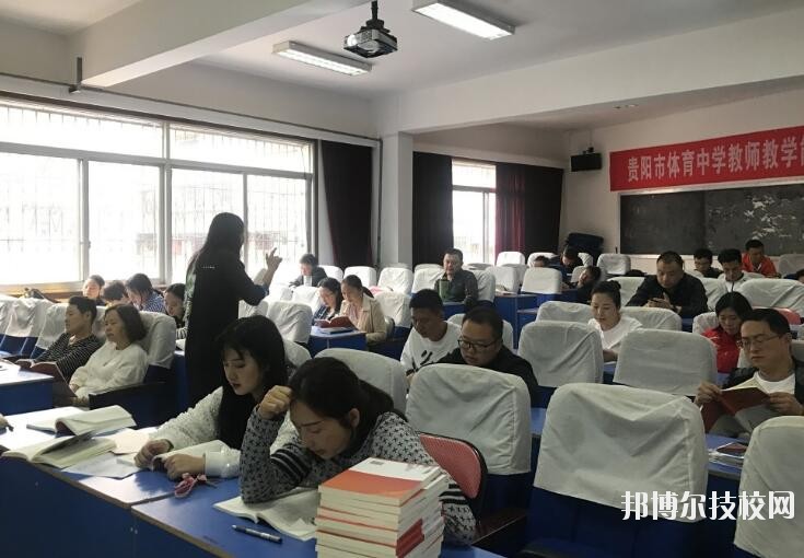 貴陽體育中學2020年報名條件、招生要求、招生對象