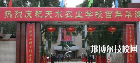 天水農業學校2020年招生簡章