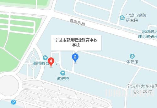 鄞州職業教育中心學校地址在哪里
