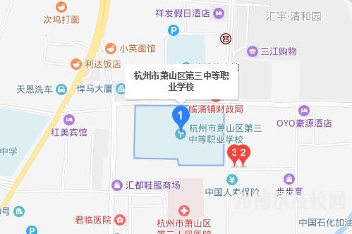 杭州蕭山區第三中等職業學校地址在哪里