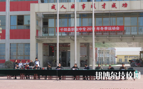 千陽(yáng)職業(yè)中等專業(yè)學(xué)校2020年報(bào)名條件、招生要求、招生對(duì)象 