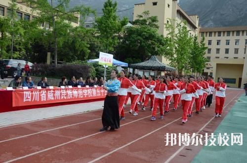 威州民族師范學校2020年報名條件、招生要求、招生對象