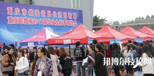 重慶璧山職業(yè)教育中心2020年報(bào)名條件、招生要求、招生對(duì)象