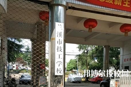 蘭溪技工學校2020年報名條件、招生要求、招生對象
