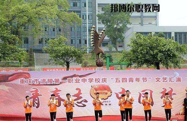 重慶涪陵第一職業中學校網站網址
