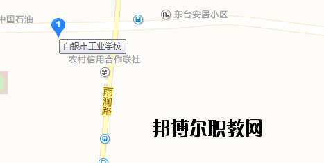 白銀工業學校地址在哪里