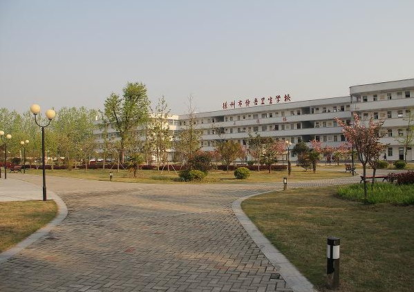 徐州衛生學校2020年有哪些專業