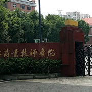 浙江商業技師學院