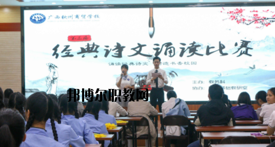 廣西欽州商貿學校2020年招生辦聯系電話 