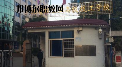 廣東工業高級技工學校地址在哪里