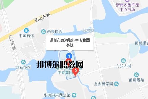 溫州甌海職業中專集團學校地址在哪里