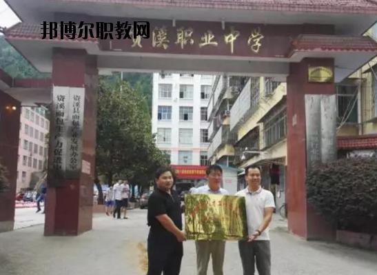 資溪職業中學專業怎么樣、好不好