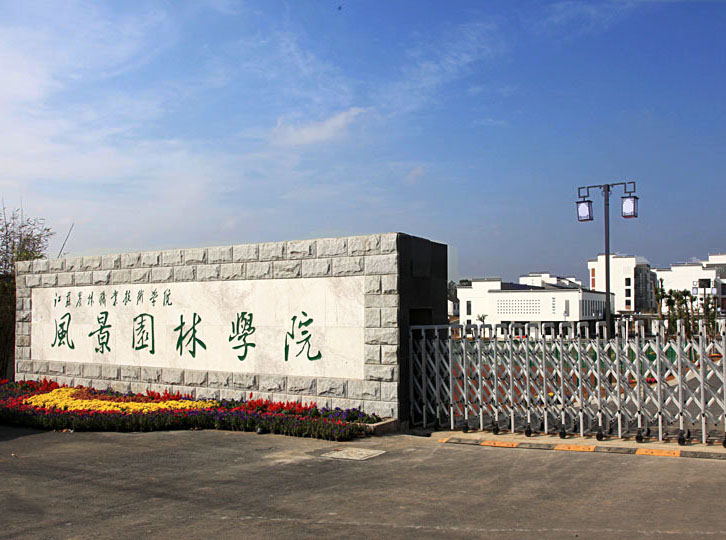 江蘇農(nóng)林職業(yè)技術(shù)學(xué)院怎么樣、好不好