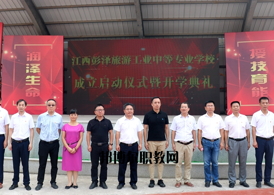 彭澤旅游工業(yè)中等專業(yè)學(xué)校2020年報(bào)名條件、招生要求、招生對(duì)象