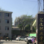 邵陽匯文職業學校