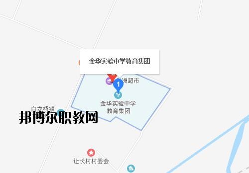 金華婺城區職業中等專業學校地址在哪里