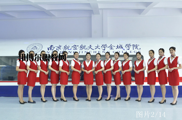 南京航空航天大學金城學院2020年招生辦聯系電話