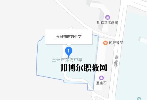 玉環東方中學地址在哪里