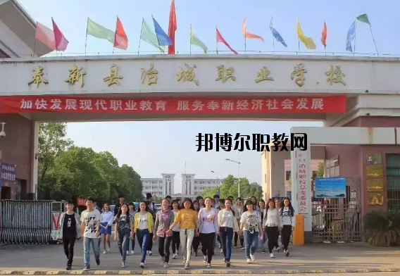 奉新冶城職業學校2020年招生簡章