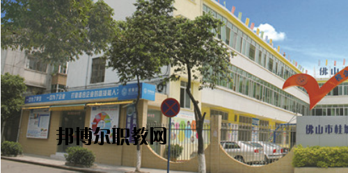 佛山桂城技工學校網站網址
