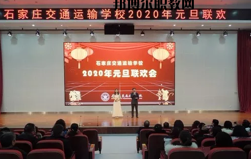 石家莊交通運輸學校