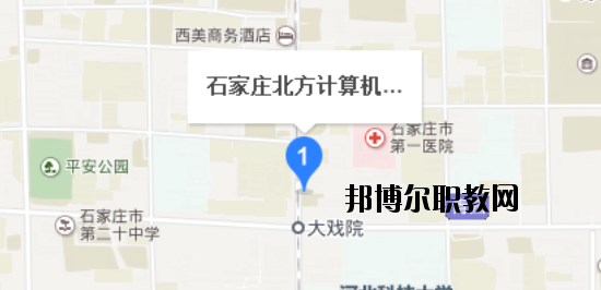石家莊北方計算機中等專業學校地址在哪里