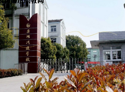 蕪湖河運(yùn)學(xué)校2020年報(bào)名條件、招生要求、招生對(duì)象