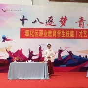 奉化區工貿旅游學校