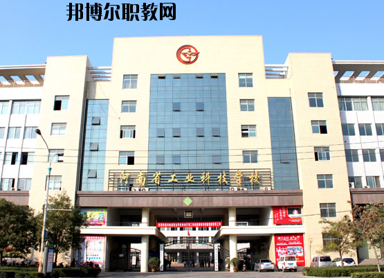 河南工業科技學校2021年報名條件、招生要求、招生對象