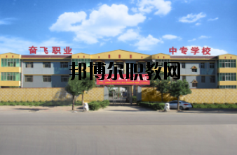 武邑奮飛職業技術中等學校