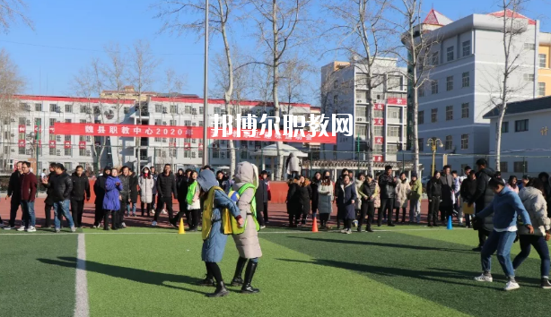 魏縣綜合職業技術教育中心